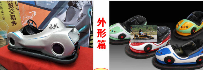 暴風(fēng)漂移車和碰碰車、傳統(tǒng)漂移車大比拼