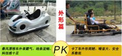 暴風(fēng)漂移車和漂移碰碰車、傳統(tǒng)漂移車大比拼